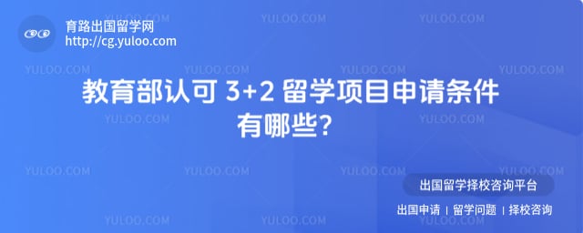 �������Ͽ� 3+2 ��ѧ��Ŀ