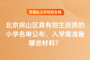 ������ɽ�������������ʵ�Сѧ����������2026����ѧ��׼����Щ���ϣ�