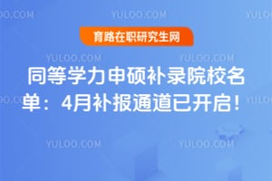 ͬ��ѧ����˶��¼ԺУ������4�²���ͨ���ѿ�����