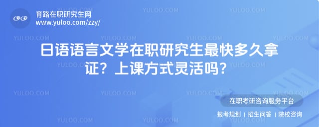 日语语言文学在职研究生英语不好能报吗