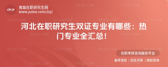 �ӱ���ְ�о���˫֤רҵ����Щ