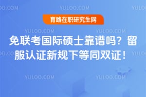 ����������˶ʿ������2026������֤�¹��µ�ͬ˫֤��