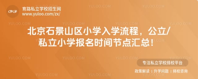 ����ʯ��ɽ��Сѧ��ѧ����