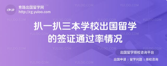 三本学校出国留学
