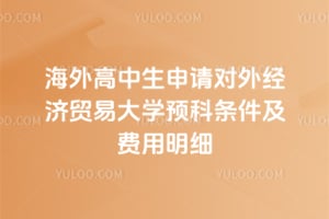 2026�꺣�������������⾭��ó�״�ѧԤ��������������ϸ