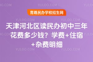 ���ӱ��������������껨�Ѷ���Ǯ��ѧ��+ס��+�ӷ���ϸ