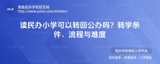 �����Сѧ����ת�ع�����