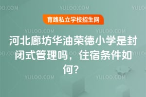 �ӱ��ȷ������ٵ�Сѧ�Ƿ��ʽ������ס��������Σ�
