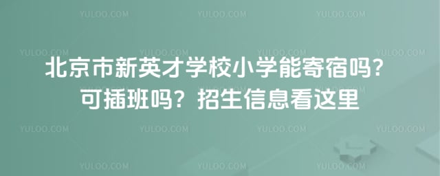 ��������Ӣ��ѧУСѧ�ܼ�����