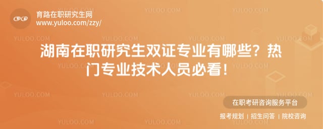 ������ְ�о���˫֤רҵ����Щ