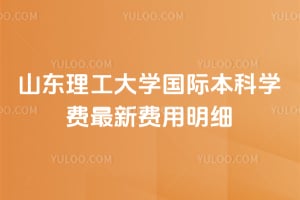 ɽ��������ѧ���ʱ���ѧ��2026�����·�����ϸ