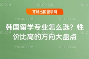 2026�꺫����ѧרҵ��ôѡ���Լ۱ȸߵķ�����̵�