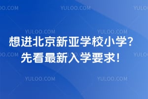 �����������ѧУСѧ���ȿ�������ѧҪ��