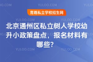 2026�걱��ͨ����˽������ѧУ����С�����̵㣬������������Щ��