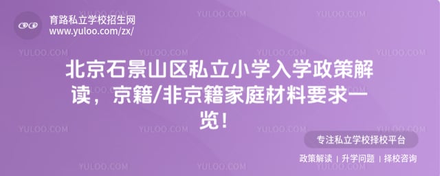 ����ʯ��ɽ��˽��Сѧ��ѧ����