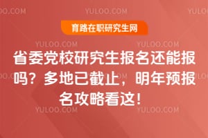 ʡί��У�о����������ܱ��𣿶���ѽ�ֹ������Ԥ�������Կ��⣡