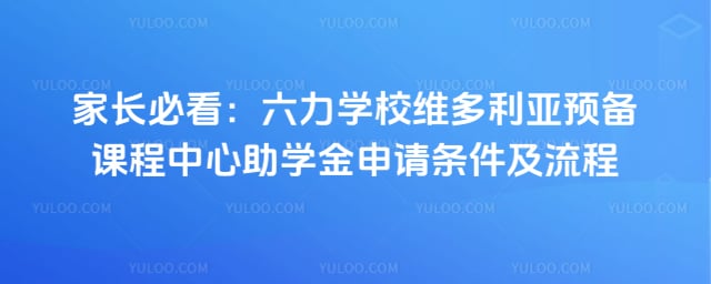 ����ѧУά������Ԥ���γ�������ѧ����������