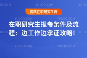 ��ְ�о����������������̣��߹�������֤���ԣ�