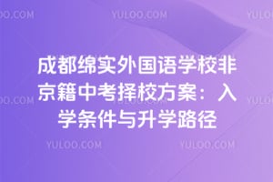 �ɶ���ʵ�����ѧУ�Ǿ����п���У����2026����ѧ��������ѧ·��