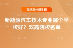 ����Դ��������רҵ�ĸ�ѧУ�ã�˫��ԺУ����