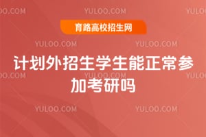 �ƻ�������ѧ���������μӿ�����