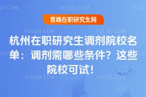 ������ְ�о�������ԺУ��������������Щ��������ЩԺУ���ԣ�