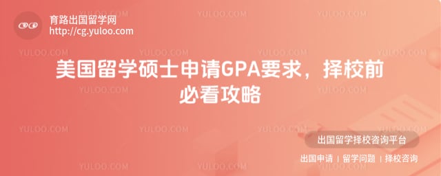 ������ѧ˶ʿ����GPAҪ��