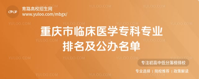 �������ٴ�ҽѧר��רҵ����