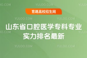 ɽ��ʡ��ǻҽѧר��רҵʵ����������