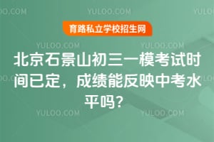 2026�걱��ʯ��ɽ����һģ����ʱ���Ѷ����ɼ��ܷ�ӳ�п�ˮƽ��