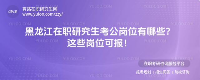 ��������ְ�о���������λ����Щ