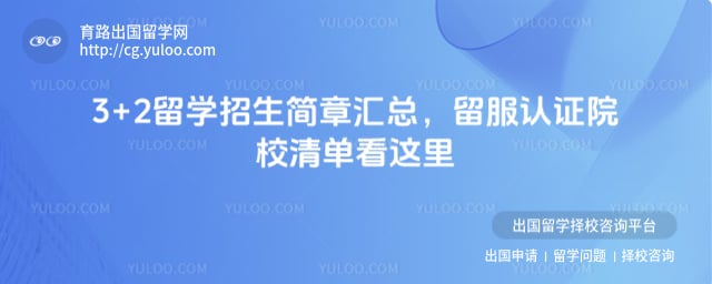 3+2��ѧ�������»���