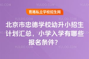 2026�걱�����ҵ�ѧУ����С�����ƻ����ܣ�Сѧ��ѧ����Щ����������