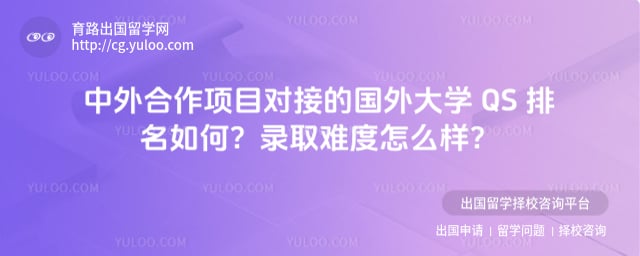 ���������Ŀ�ԽӵĹ����ѧ QS ����