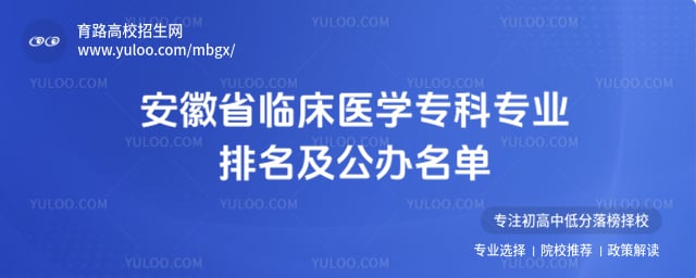 ����ʡ�ٴ�ҽѧר��רҵ����