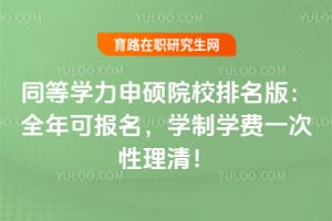 ͬ��ѧ����˶ԺУ����2026�棺ȫ��ɱ�����ѧ��ѧ��һ�������壡