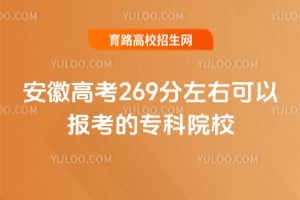 ���ո߿�269�����ҿ��Ա�����ר��ԺУ