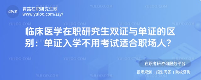 �ٴ�ҽѧ��ְ�о���˫֤�뵥֤������