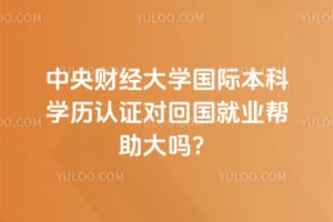 ����ƾ���ѧ���ʱ���ѧ����֤��2026�ع���ҵ��������