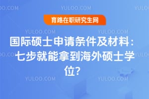 ����˶ʿ�������������ϣ��߲������õ�����˶ʿѧλ��