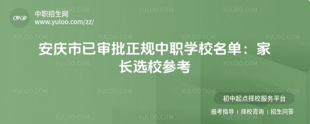 正规中职学校名单