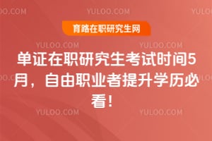 ��֤��ְ�о�������ʱ��2026��5�£�����ְҵ������ѧ���ؿ���