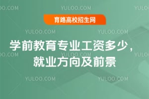 ѧǰ����רҵ���ʶ��٣���ҵ����ǰ��