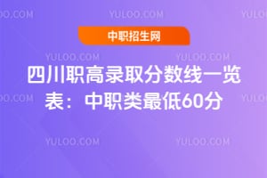 2026���Ĵ�ְ��¼ȡ������һ��������ְ�����60��