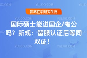 ����˶ʿ�ܽ�����/������2026�¹棺������֤���ͬ˫֤��