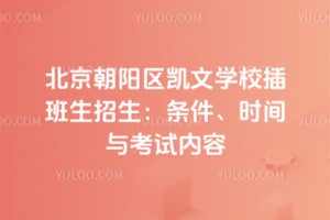 ��������������ѧУ���������2026��������ʱ���뿼������