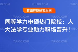 ͬ��ѧ����˶����ԺУ���˴�ѧרҵ����ְ��������