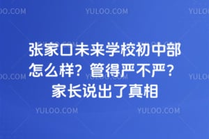 �żҿ�δ��ѧУ���в���ô�����ܵ��ϲ��ϣ��ҳ�˵��������