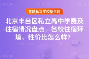 ������̨��˽������ѧ�Ѽ�ס������̵㣬��Уס�޻������Լ۱���ô����