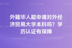 �⼮������������⾭��ó�״�ѧ������2026ѧ����֤�б���